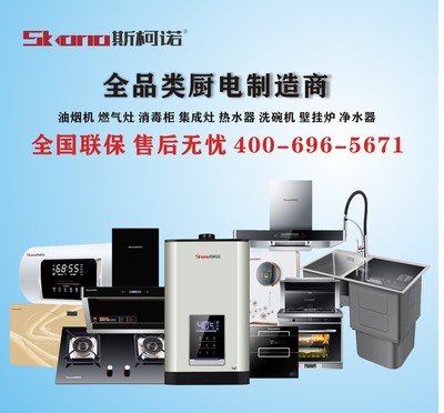 現代廚房家電制造 油煙機、洗碗機、煙機灶具、熱水器、消毒柜與壁掛爐的技術融合與產業展望