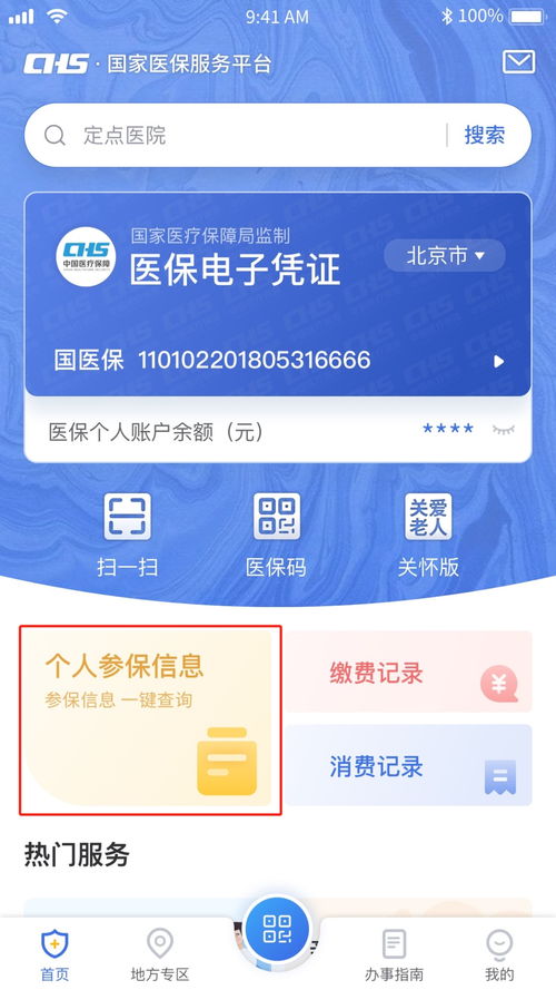 一鍵查詢 個人參保信息、醫保繳費與使用記錄、電子過磅服務